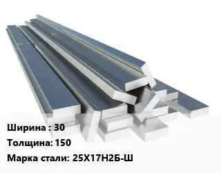 Полоса нержавеющая 30х150 Сталь: 25Х17Н2Б-Ш